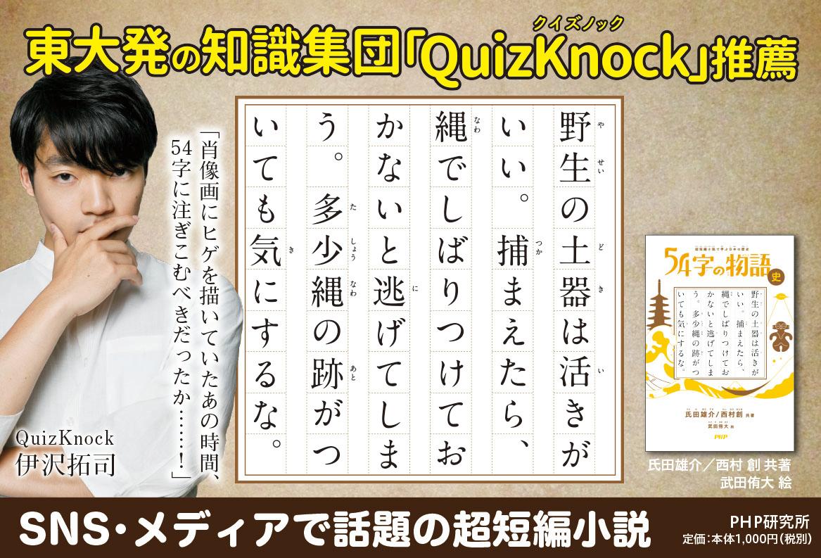 超短編小説で学ぶ日本の歴史54字の物語史[氏田雄介]