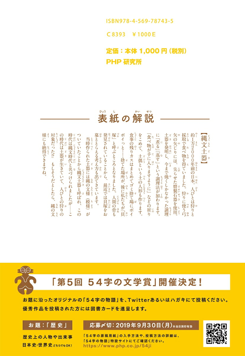 超短編小説で学ぶ日本の歴史54字の物語史[氏田雄介]