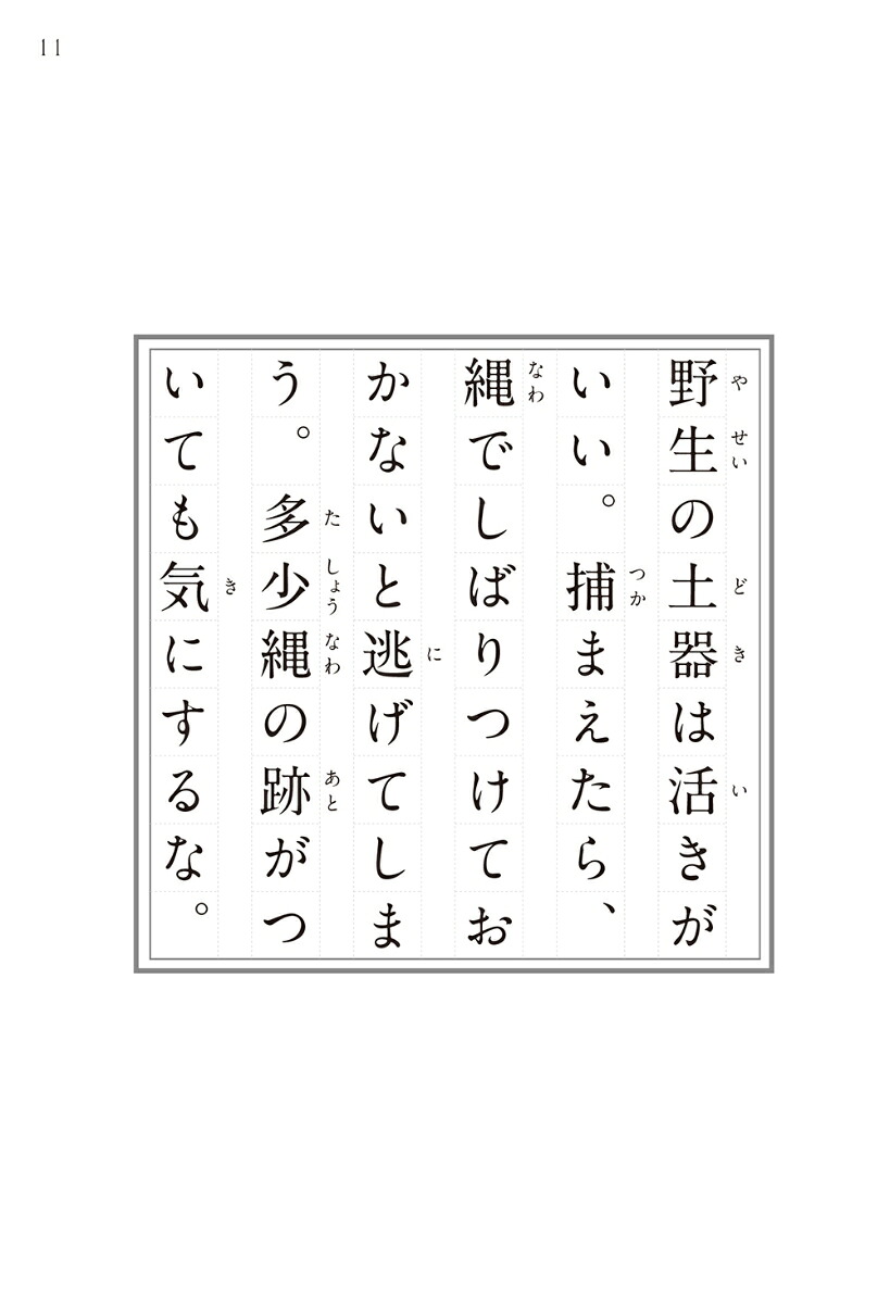 超短編小説で学ぶ日本の歴史54字の物語史[氏田雄介]