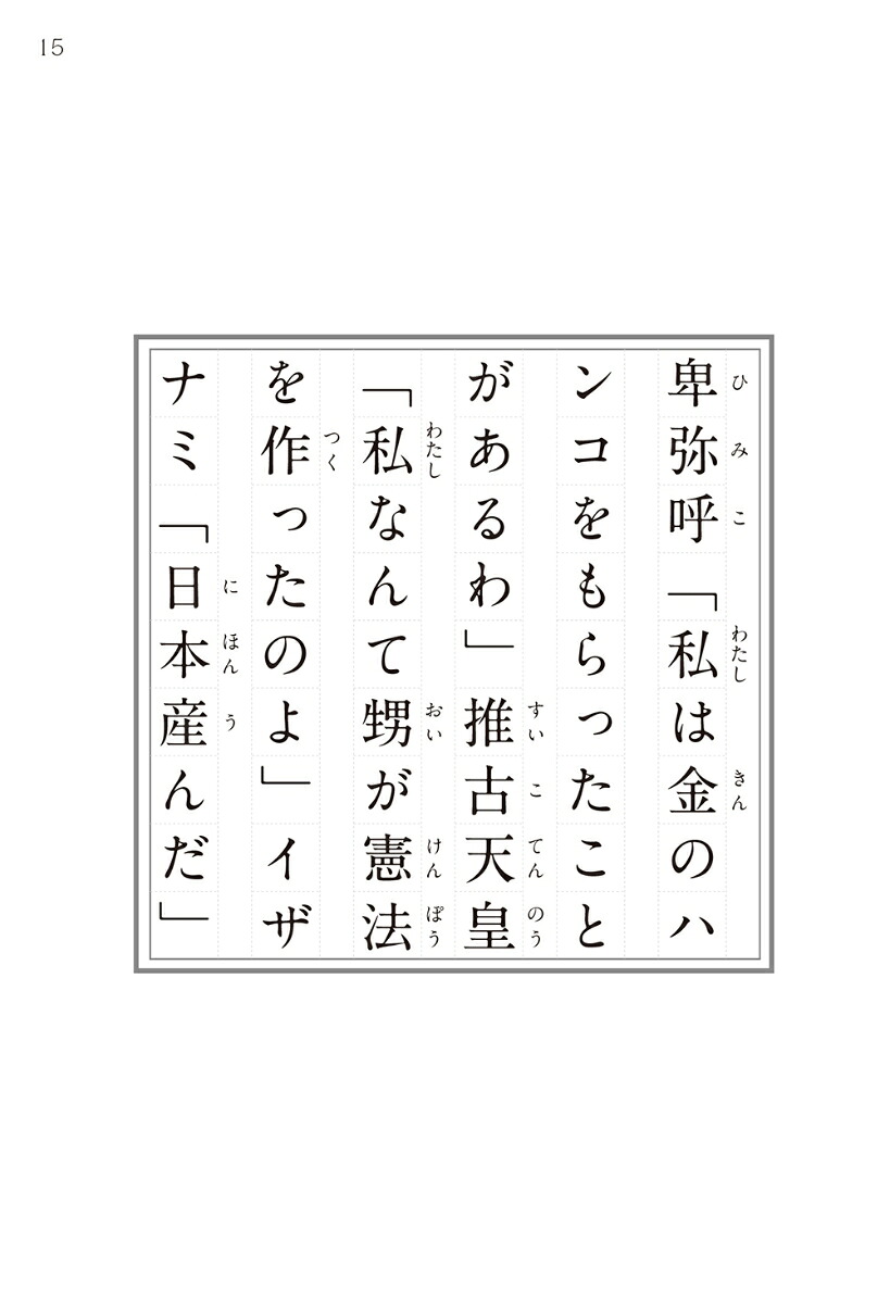 超短編小説で学ぶ日本の歴史54字の物語史[氏田雄介]