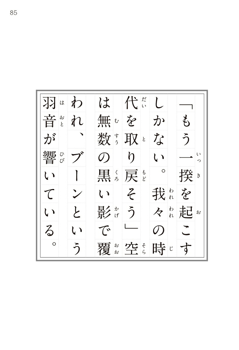 超短編小説で学ぶ日本の歴史54字の物語史[氏田雄介]