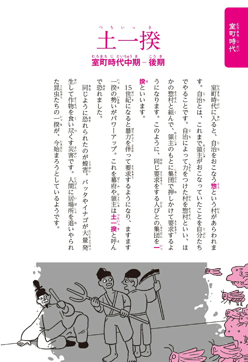 超短編小説で学ぶ日本の歴史54字の物語史[氏田雄介]