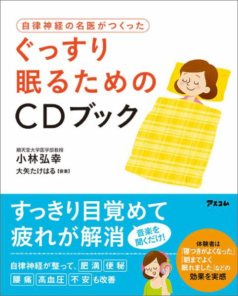 ぐっすり 眠る ため の cd ブック