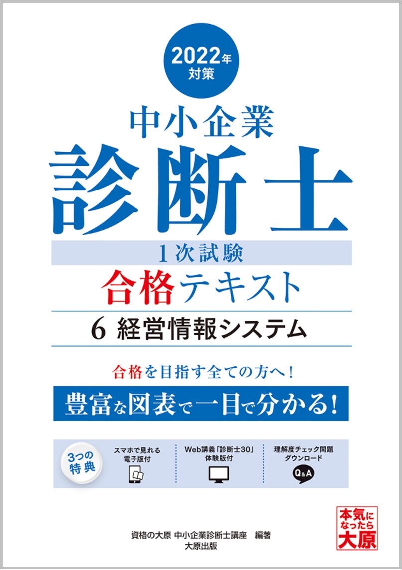 楽天ブックス: 中小企業診断士1次試験合格テキスト（6 2022年対策 