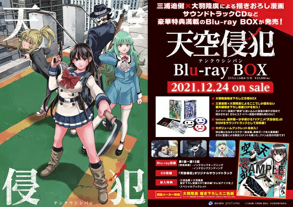 日本限定モデル 天空侵犯blu Ray 12 24発売 初回生産限定盤 Ova Eyxa 2blu Ray Cd Box Blu Ray Dvd Eyxa