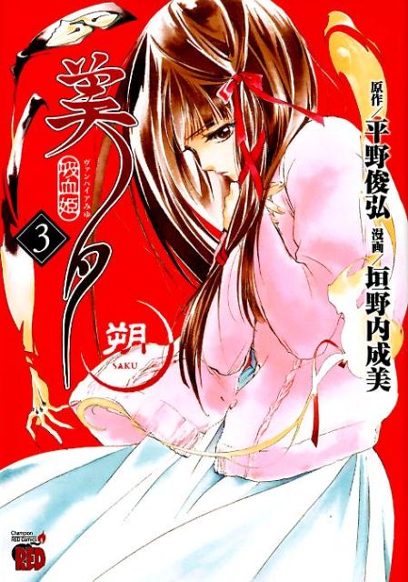 �۷�ɱ��ͼ���3�ˡʥ����ԥ���RED���ߥå�����[ʿ��ӹ�]