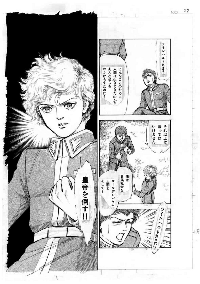 銀河英雄伝説外伝黄金の翼［生原稿ver.］[田中芳樹]