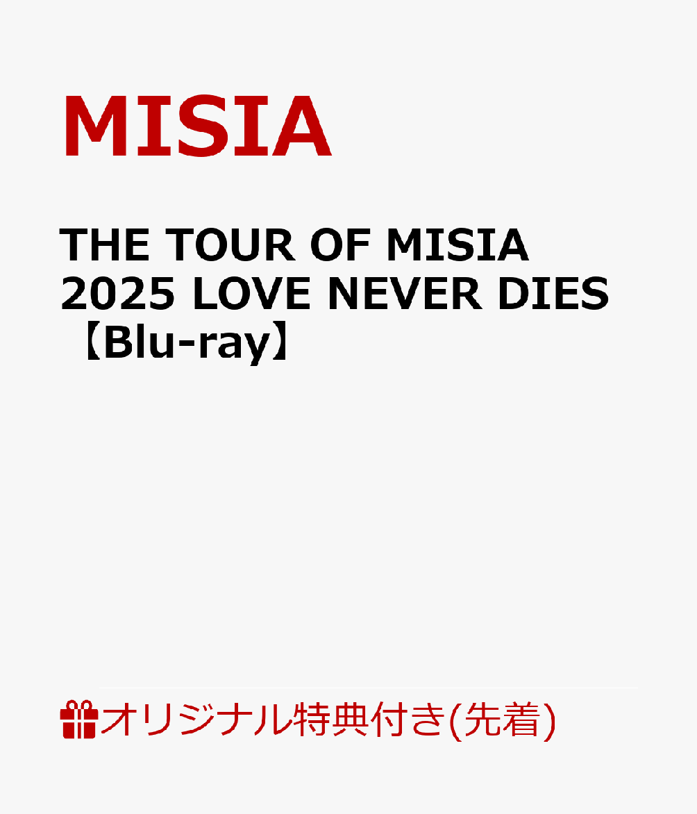 【楽天ブックス限定先着特典】THE TOUR OF MISIA 2025 LOVE NEVER DIES【Blu-ray】(アクリルキーホルダー)画像