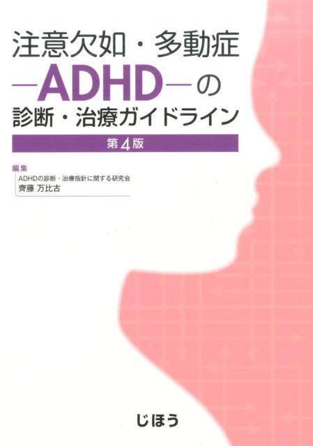 ���շ�ǡ��¿ư�ɡ�ADHD-�ο��ǡ����ť����ɥ饤����4��[��ƣ�����]