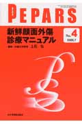 新鮮顔面外傷診療マニュアル/全日本病院出版会/上石弘（単行本） 楽天ブックス: 新鮮顔面外傷診療マニュアル - 上石弘