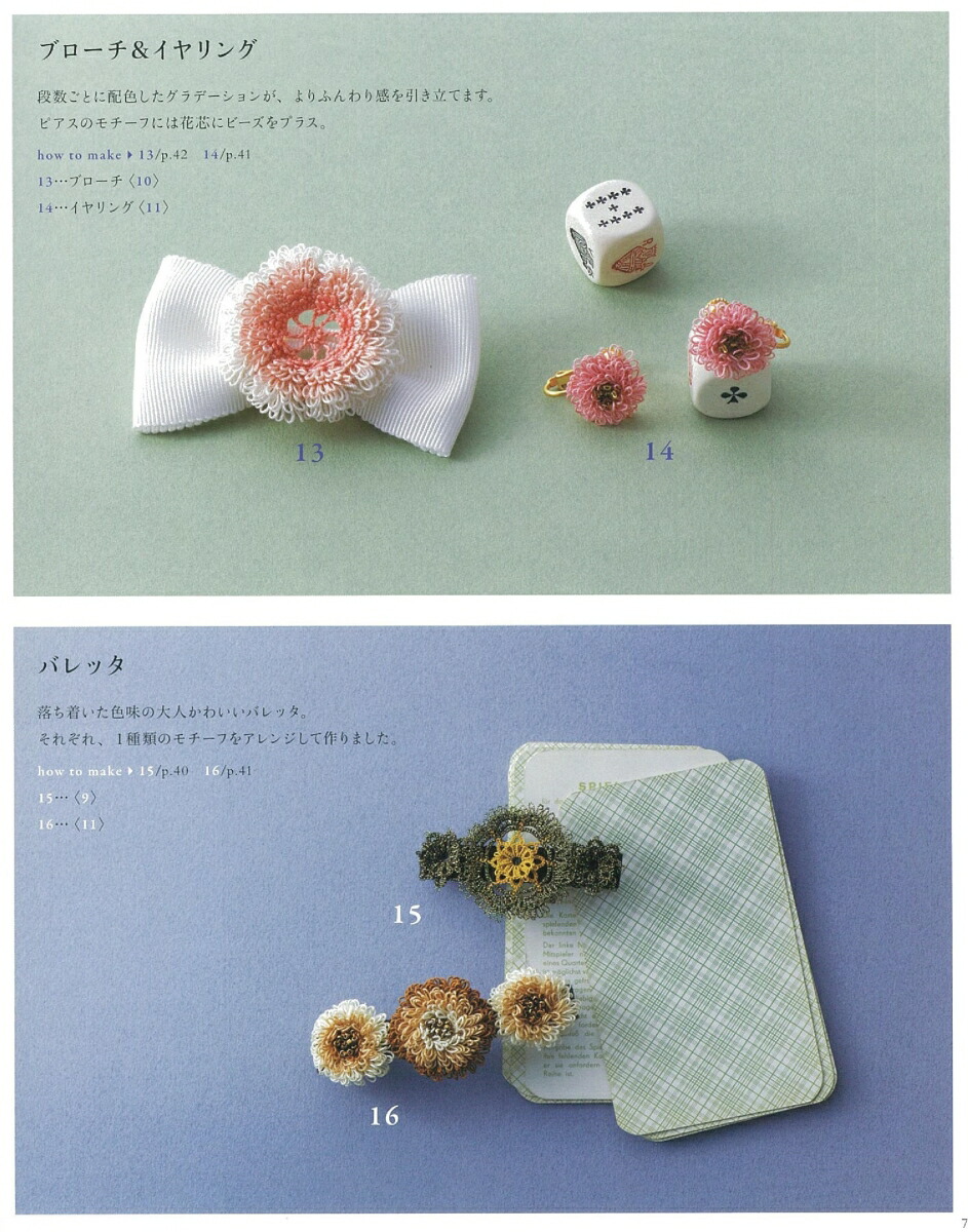 楽天ブックス タティングレースのアクセサリー Select Collection 北尾惠美子 本