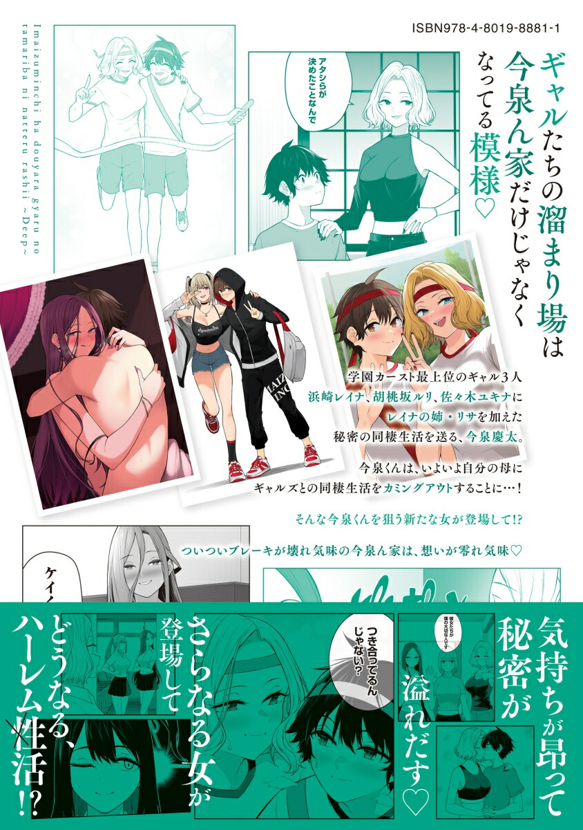 今泉ん家はどうやらギャルの溜まり場になってるらしい～DEEP～（9）（バンブーコミックス）[のり伍郎]