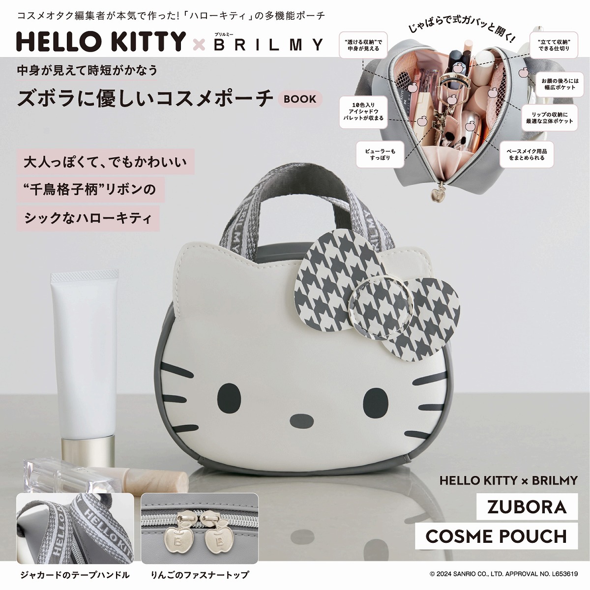 HELLO KITTY × BRILMY 中身が見えて時短がかなう ズボラに優しいコスメポーチ BOOK 画像1