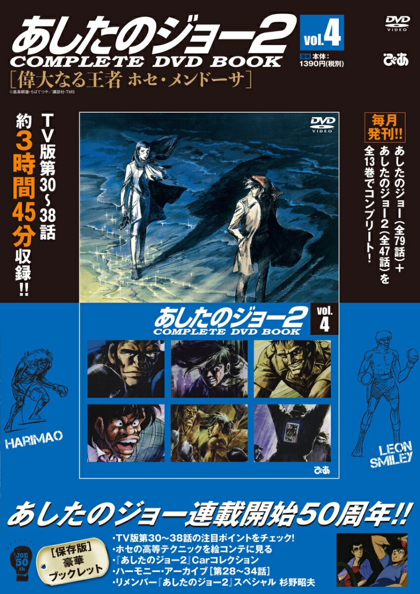 ネット販壳 あしたのジョー2 COMPLETE DVD BOOK 1 2 3 4 5 アニメ - 本