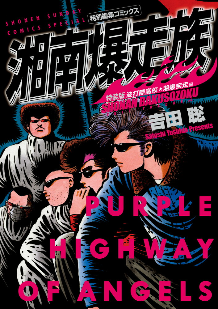 湘南爆走族 サバイバル はだしのゲン マンガ 漫画 コンビニ版 15冊 昭和名作 Amazon.co.jp: はだしのゲン (4) (中公文庫 コミック版 な 2-4