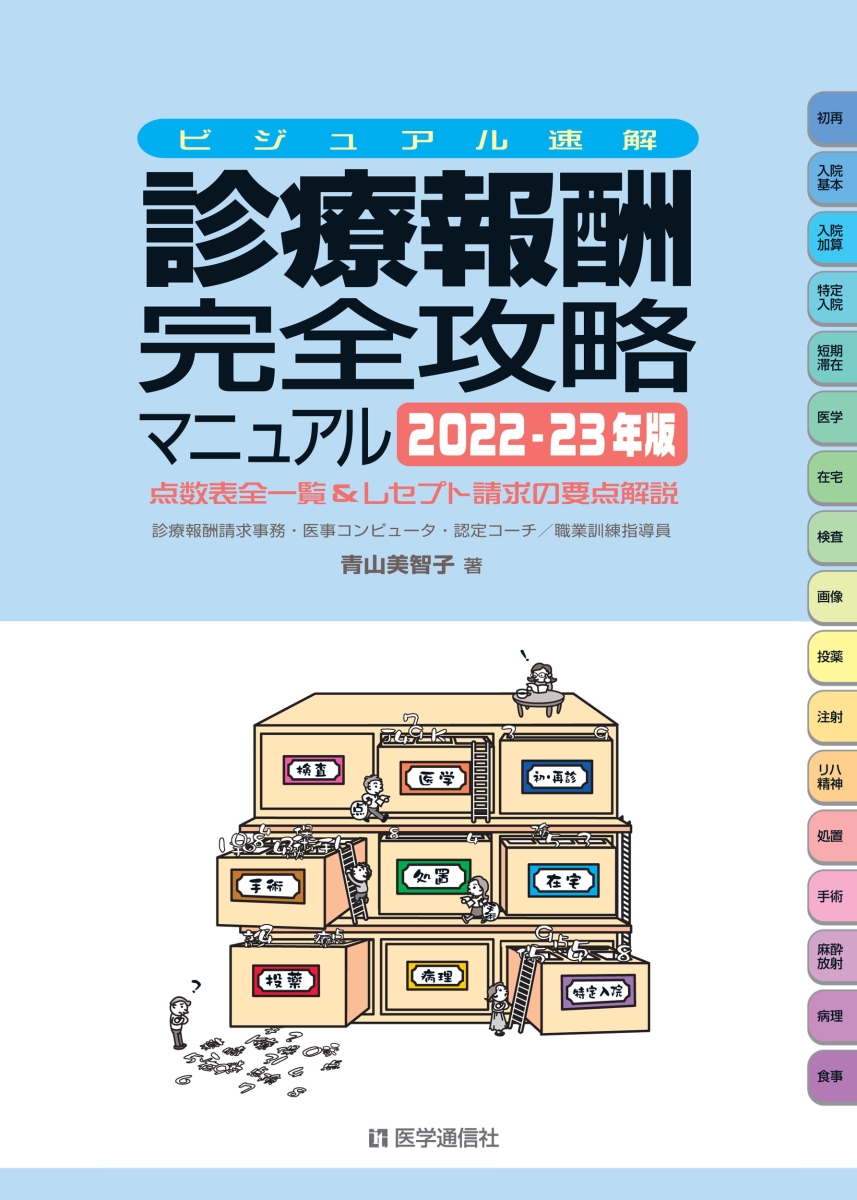 SALE／72%OFF】 鎌倉うずまき案内所 青山美智子 jacksontumble.com