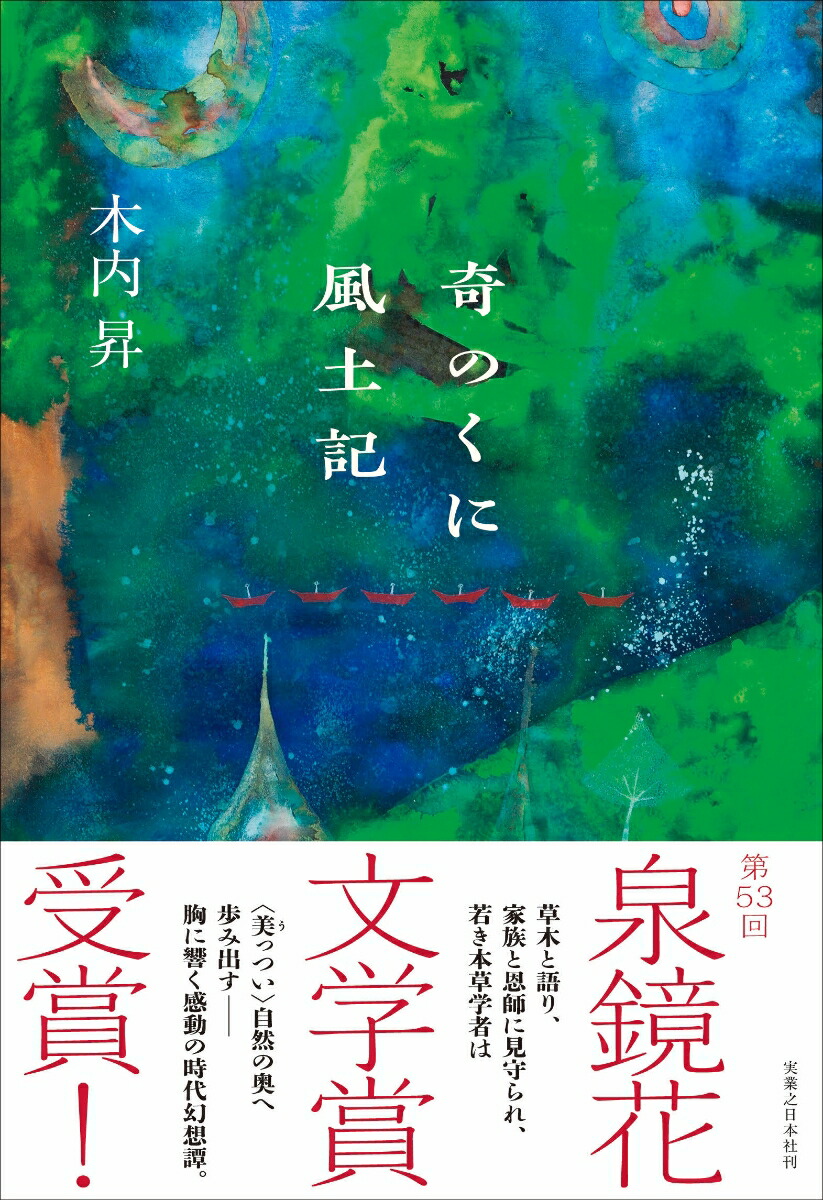 奇のくに風土記画像