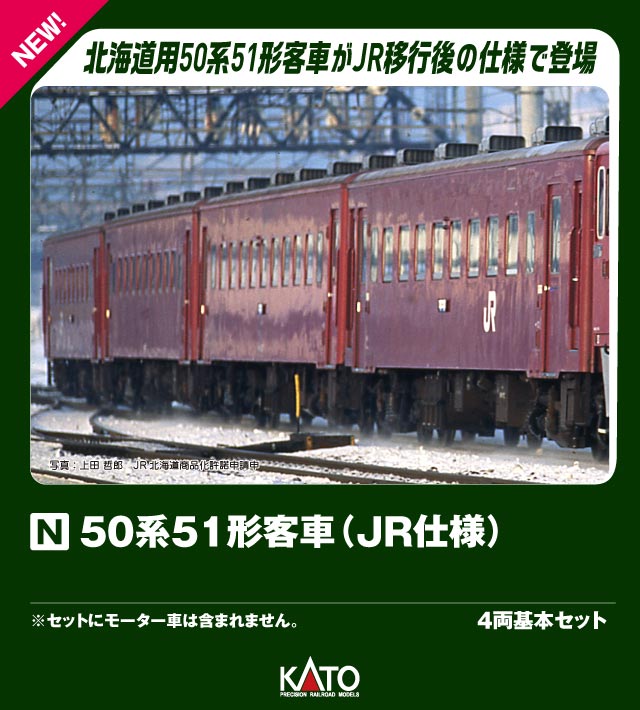 ブックス: 50系51形客車 JR仕様 4両基本セット 【10-2045】 (鉄道模型 Nゲージ) - 玩具 - 4949727698816 : ゲーム