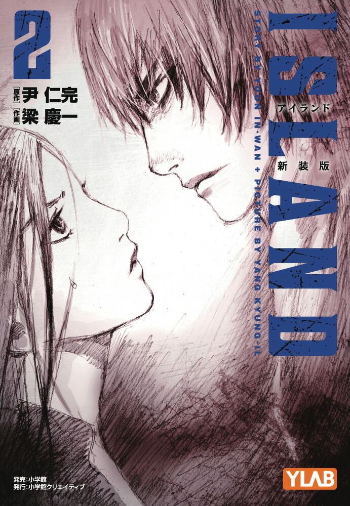 アイランド 新装版（2）画像