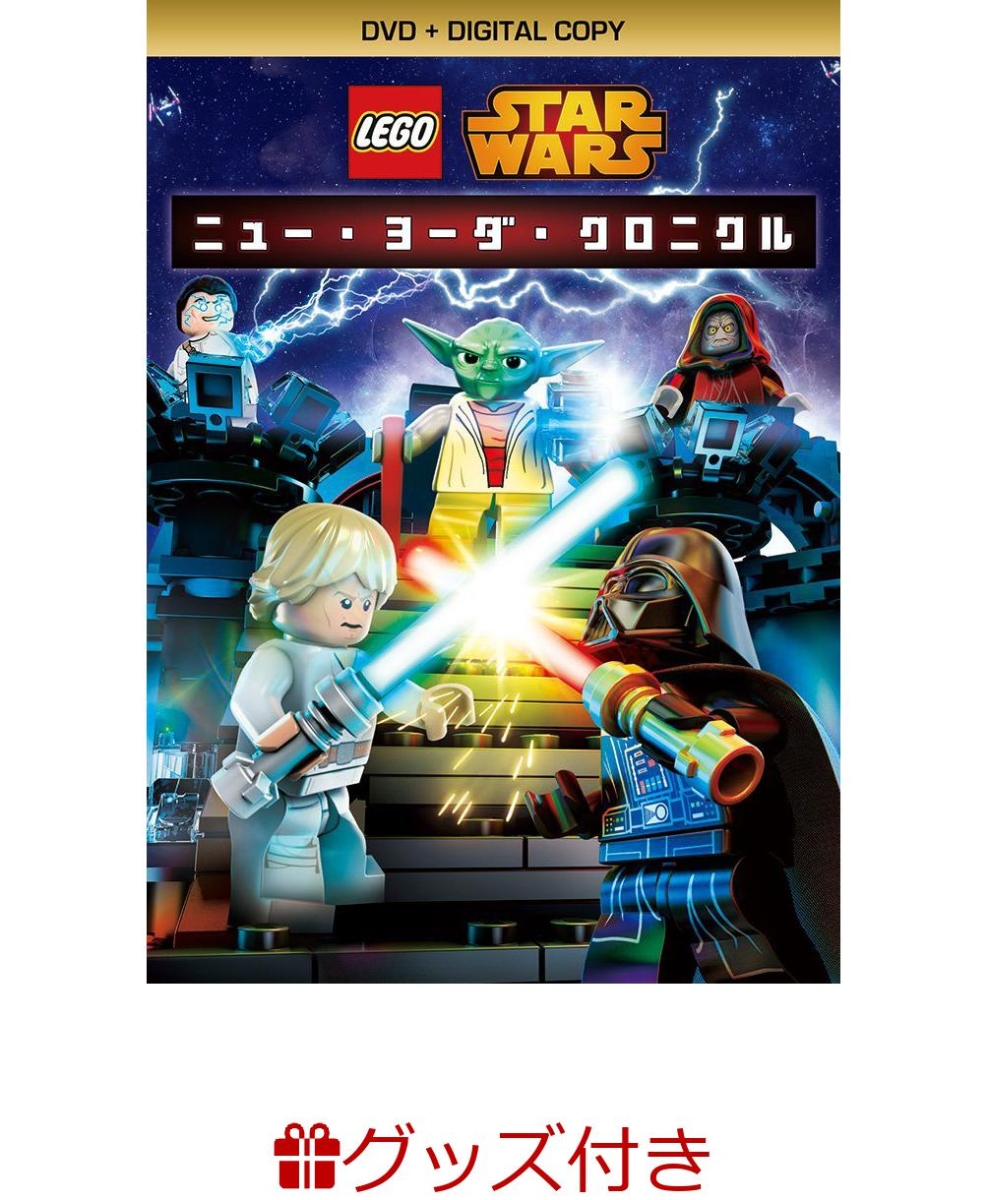 楽天ブックス 特典付 Lego スター ウォーズ ニュー ヨーダ クロニクル エリック バウザ Dvd