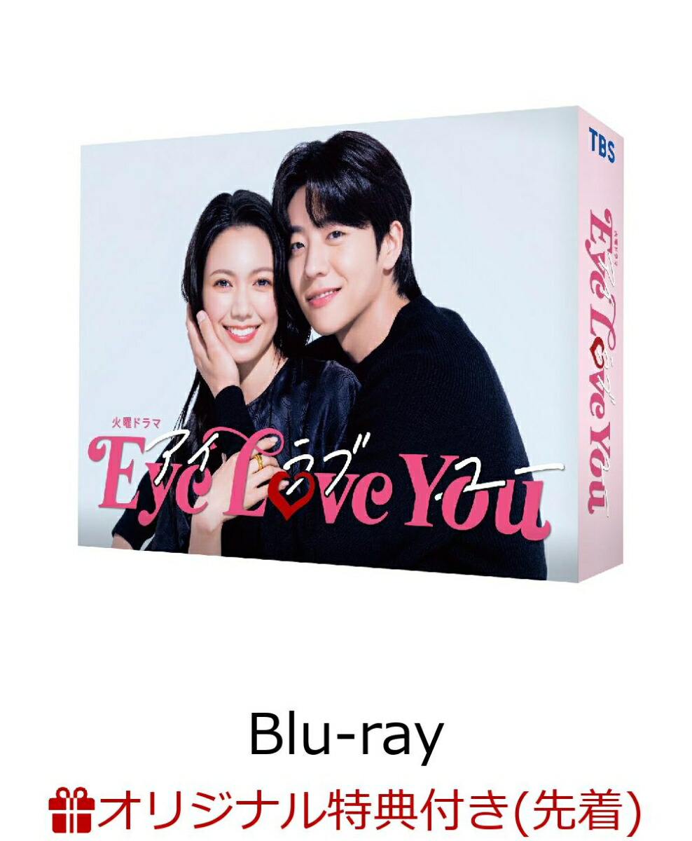 ブックス: 【ブックス限定先着特典】Eye Love You Blu-ray BOX【Blu-ray】(L判ブロマイド3枚セット) - 二階堂ふみ - 2100013908817 : DVD