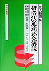 措置法通達逐条解説 法人税関係 １１年版/財経詳報社/桜井巳津男（単行本） 措置法通達逐条解説: 法人税関係 (「平成16年11月1日現在」版