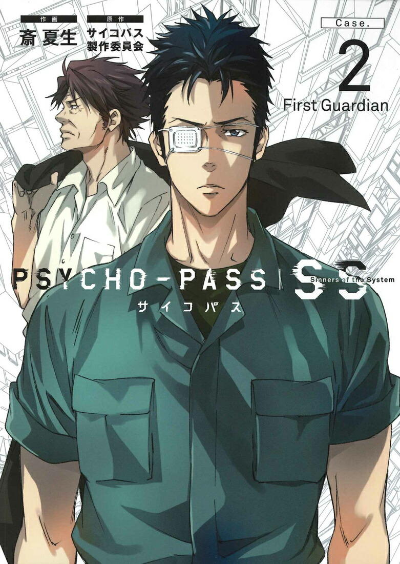 PSYCHO-PASSSS��Case��2��FirstGuardian�ʥ֥쥤�ɥ��ߥå�����[�ز���]