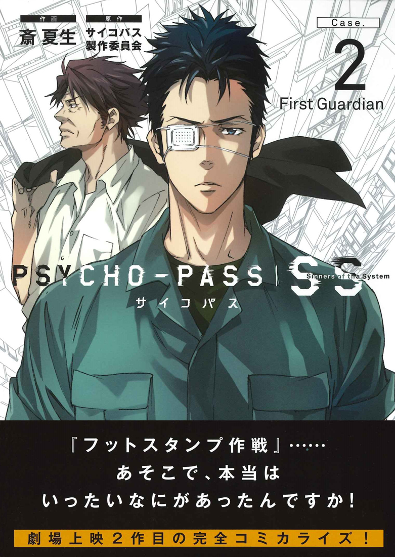 楽天ブックス Psycho Pass Ss Case 2 斎夏生 本