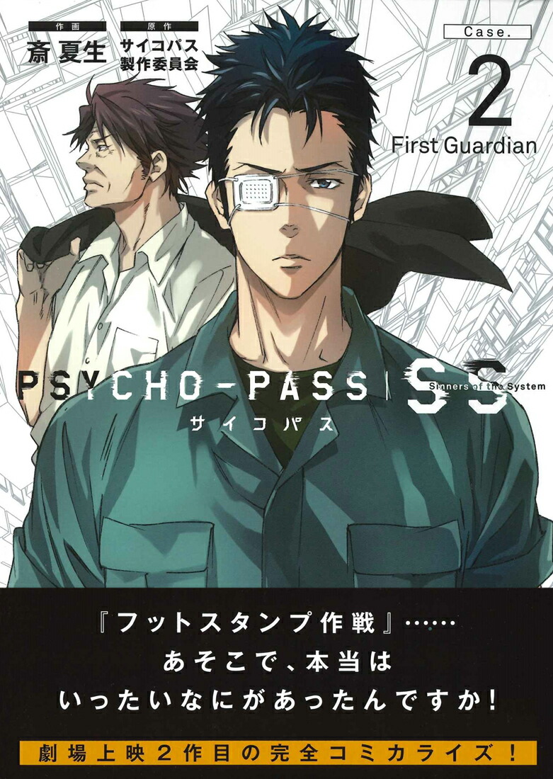 PSYCHO-PASSSS��Case��2��FirstGuardian�ʥ֥쥤�ɥ��ߥå�����[�ز���]