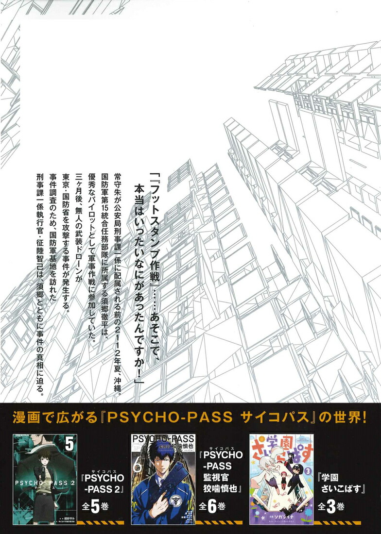 PSYCHO-PASSSS��Case��2��FirstGuardian�ʥ֥쥤�ɥ��ߥå�����[�ز���]
