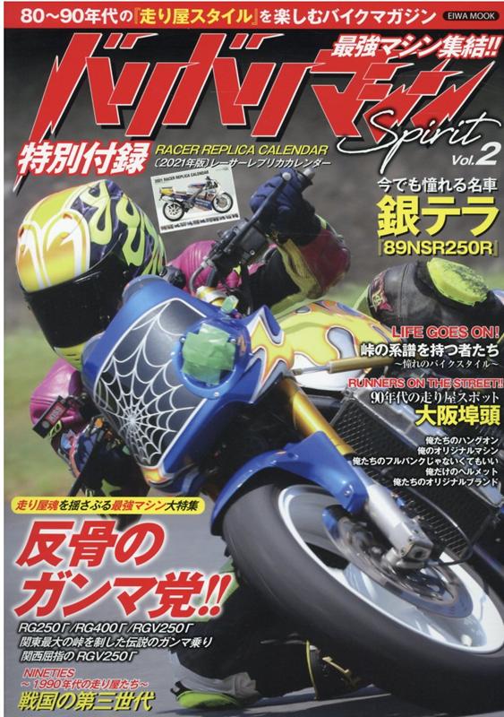 バトルマガジン Battle Magazine バイク 走り屋 雑誌 レトロ-