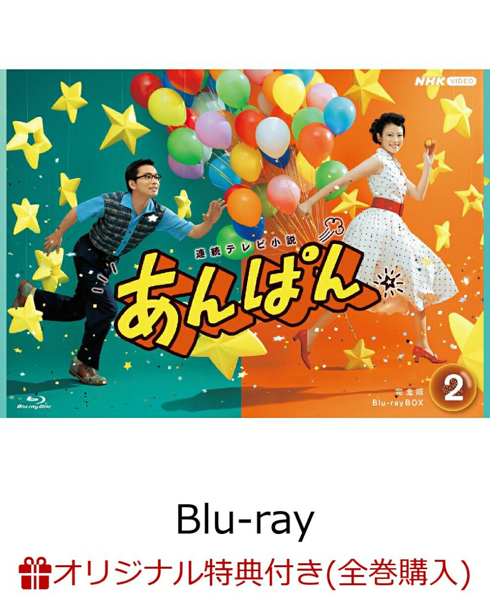 ブックス: 【ブックス限定全巻購入特典】連続テレビ小説 あんぱん 完全版 ブルーレイ BOX2【Blu-ray】(スマホショルダー+スマホサイズステッカー) - 今田美桜 - 2100014538822 : DVD