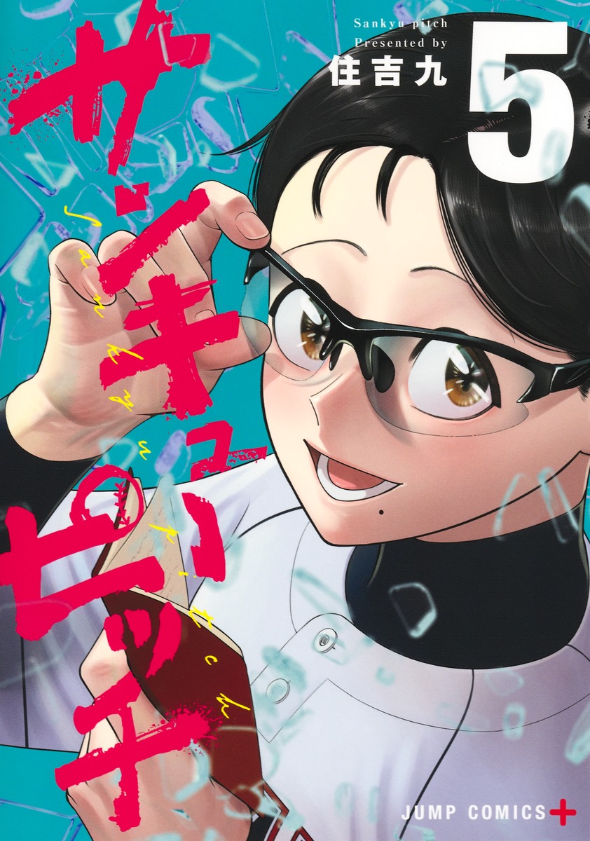 サンキューピッチ 5画像