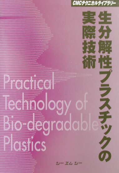 液晶ポリマ-の開発 (CMCテクニカルライブラリー) 小出 直之 楽天市場】液晶ポリマ-の開発 (CMCテクニカルライブラリー) 小出