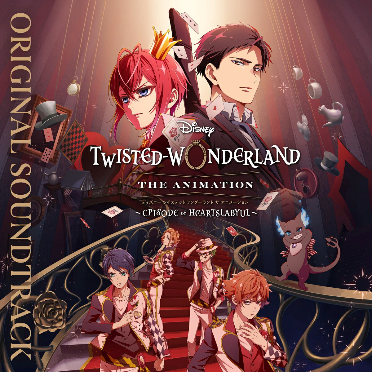 【楽天ブックス限定先着特典】ディズニーツイステッドワンダーランドザアニメーション～エピソードオブハーツラビュル～オリジナル・サウンドトラック(クリアファイル)[尾澤拓実]