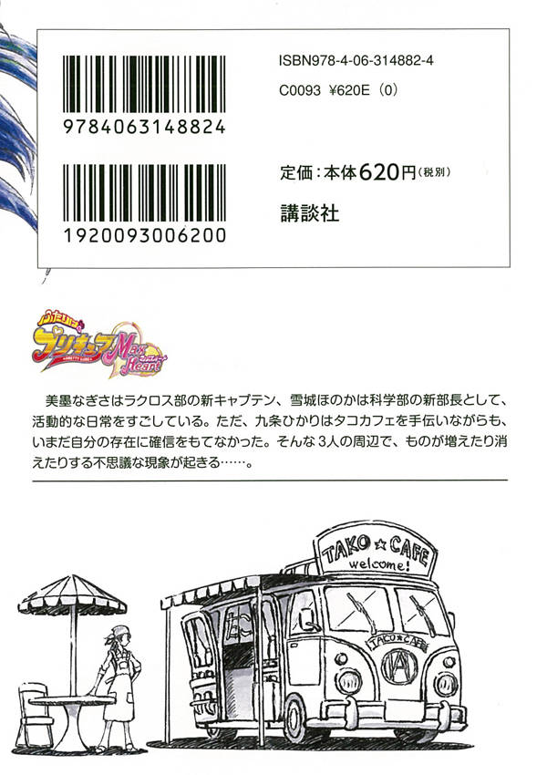 楽天ブックス 小説 ふたりはプリキュア マックスハート 井上 亜樹子 本