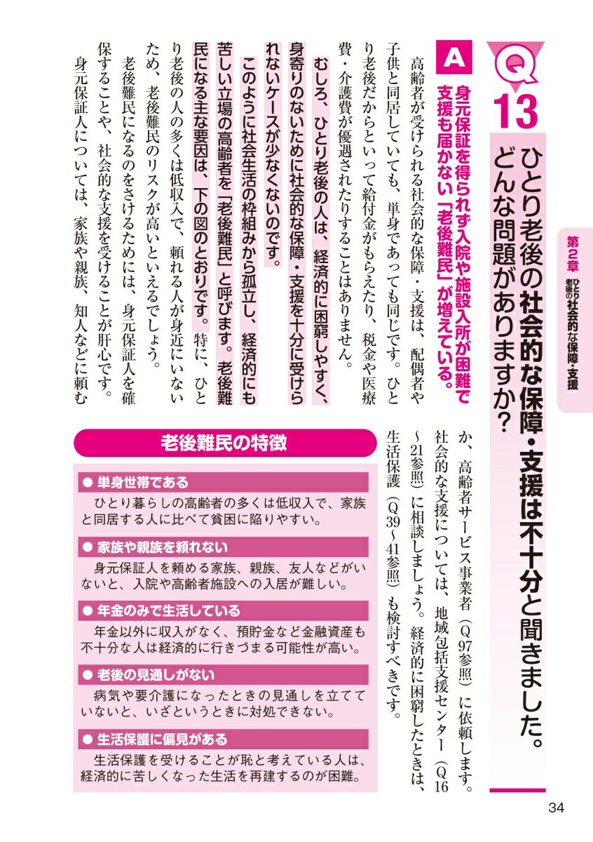 ǯ����餷�ҤȤ�Ϸ��Τ���ȼ�³�������Ρ���ϫ�Τ��������������餷��Q��A����[���ܹ�]