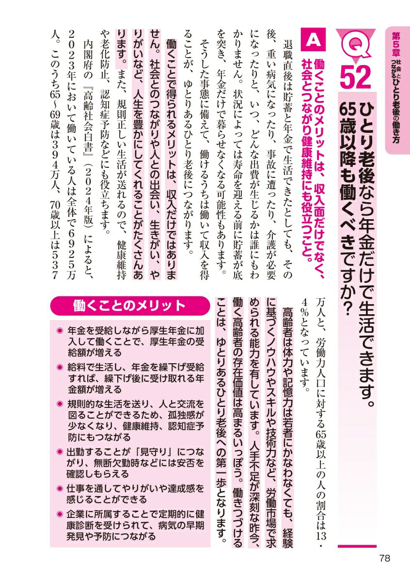 ǯ����餷�ҤȤ�Ϸ��Τ���ȼ�³�������Ρ���ϫ�Τ��������������餷��Q��A����[���ܹ�]