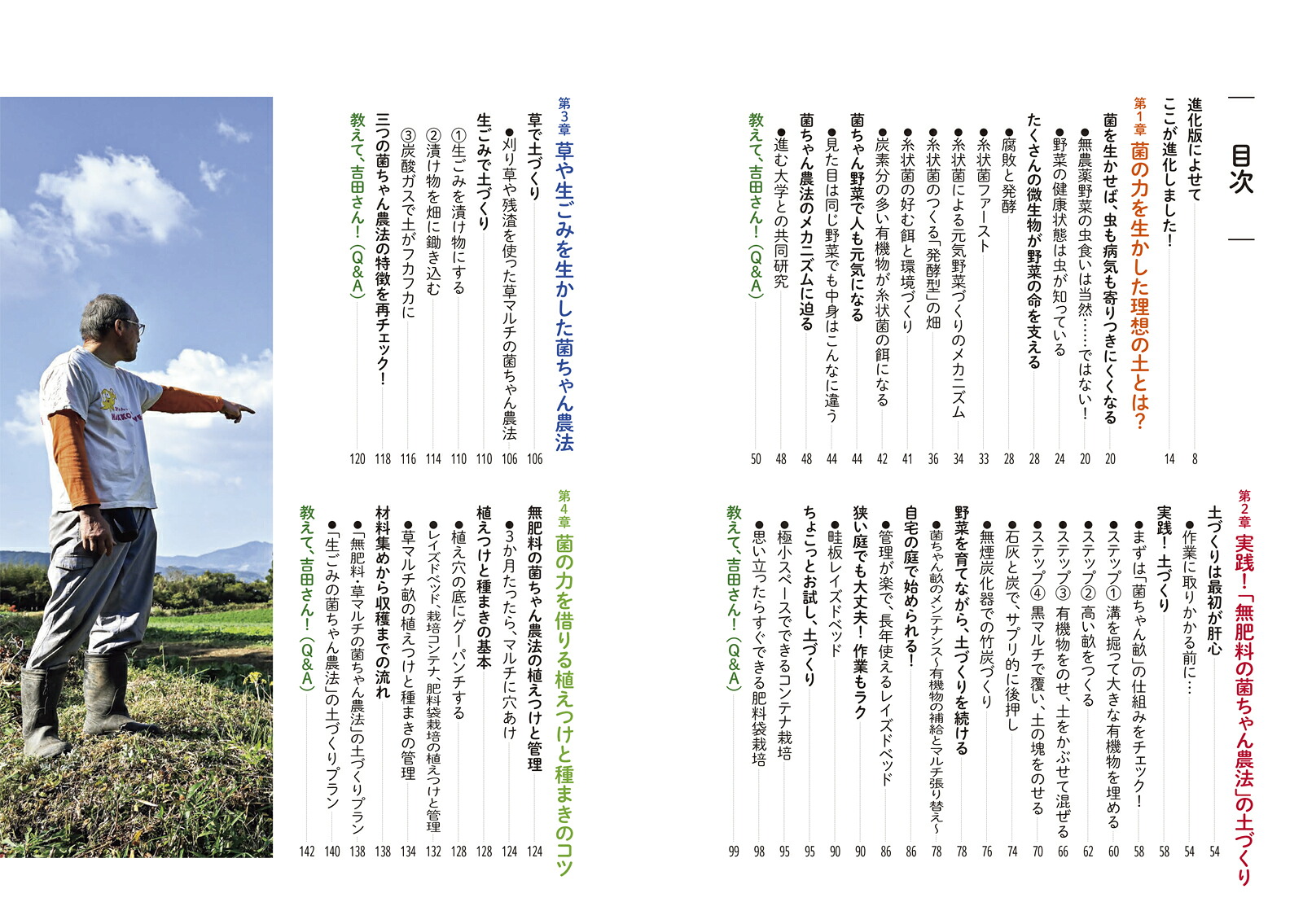 進化版図解でよくわかる菌ちゃん農法微生物の力だけで奇跡の野菜づくり[吉田俊道]