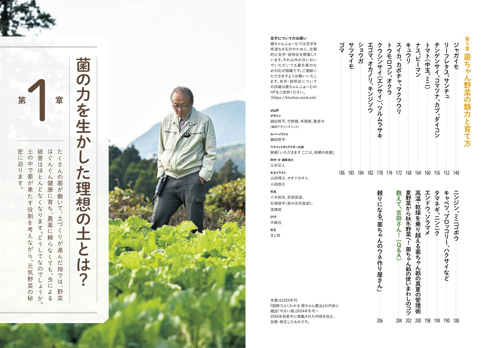 進化版図解でよくわかる菌ちゃん農法微生物の力だけで奇跡の野菜づくり[吉田俊道]