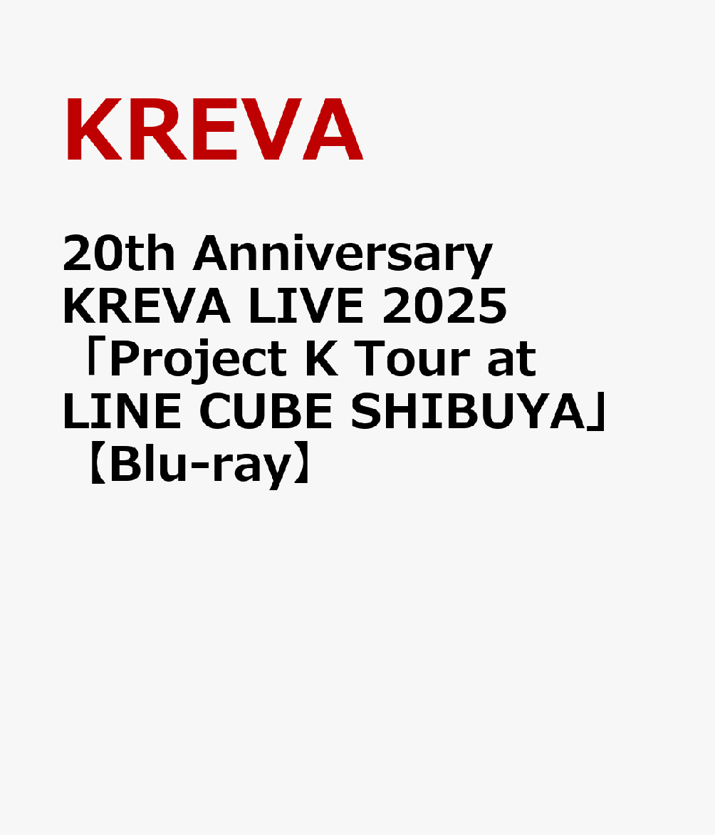 20th Anniversary KREVA LIVE 2025 「Project K Tour at LINE CUBE SHIBUYA」【Blu-ray】画像