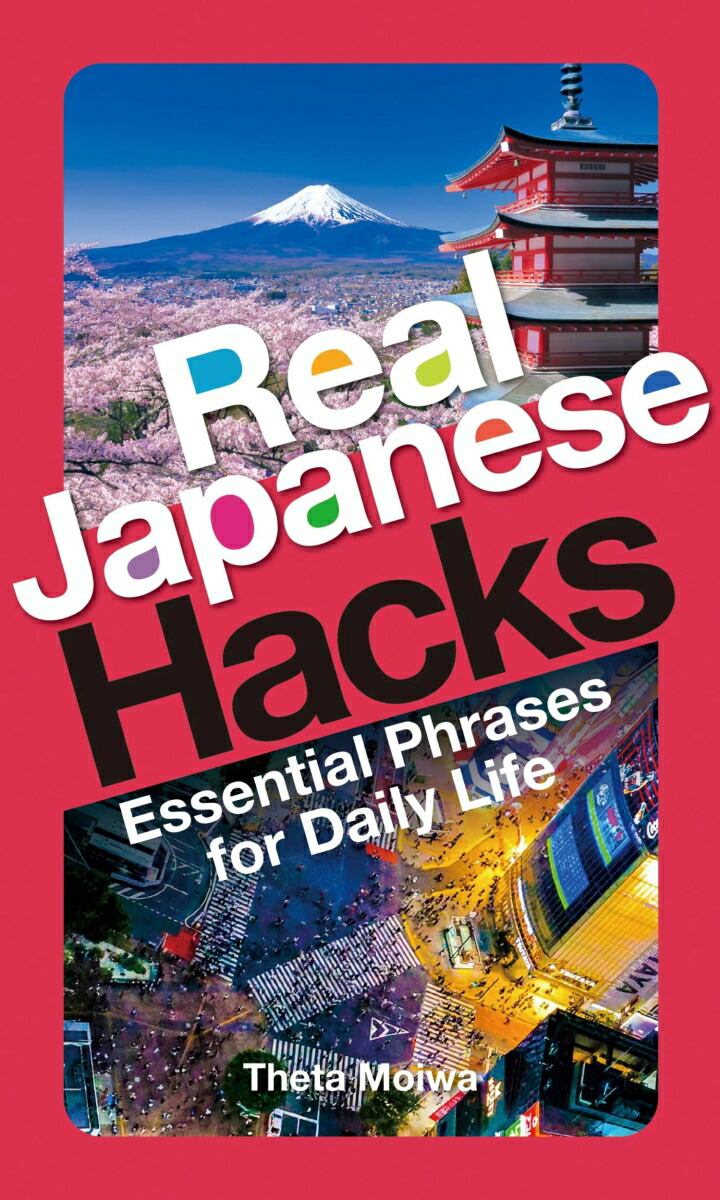 Real Japanese Hacks画像