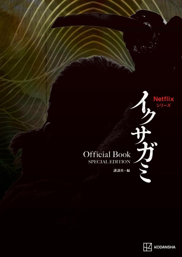Netflix꡼OfficialBookSPECIALEDITION[̼]