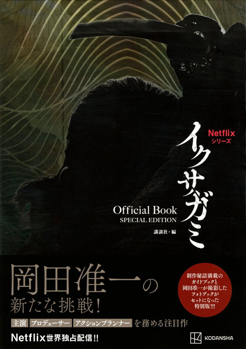 Netflix꡼OfficialBookSPECIALEDITION[̼]