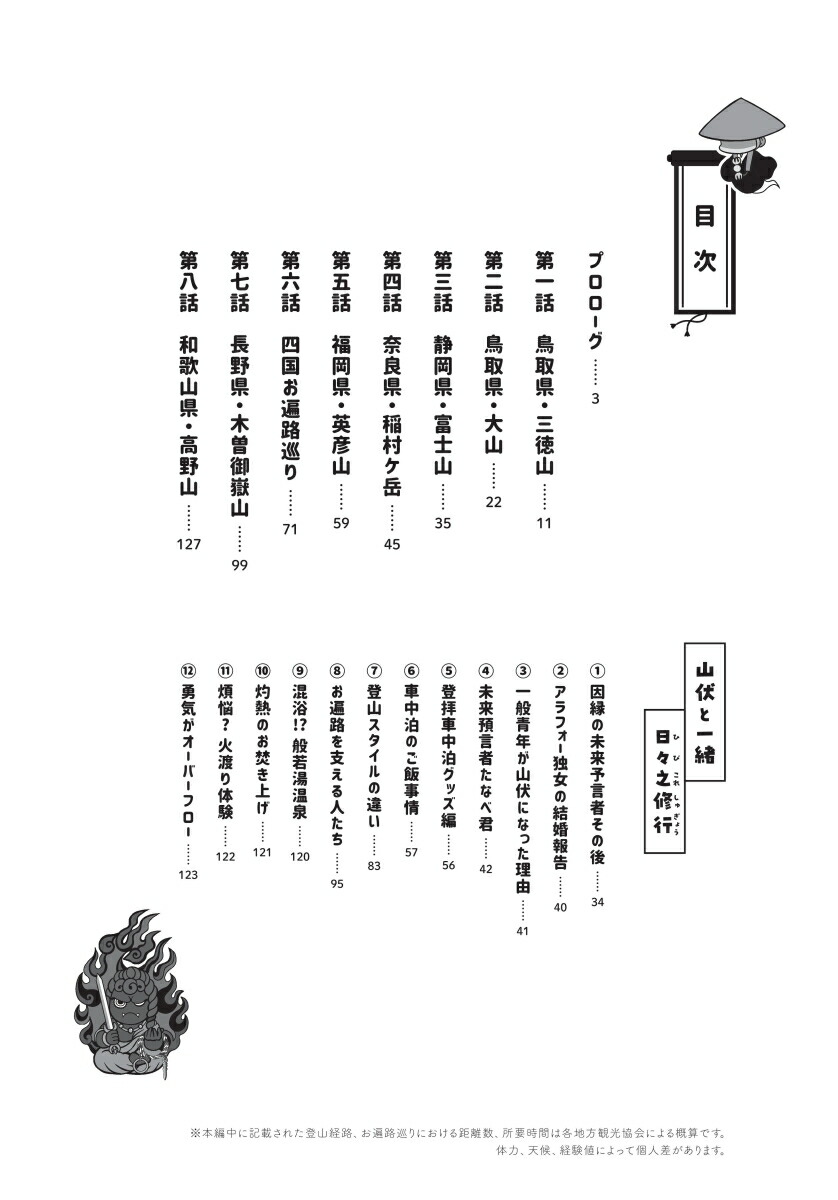 楽天ブックス: 登拝女子と山伏さん - 人生変わった御利益登山 - たなべみか - 9784022758828 : 本
