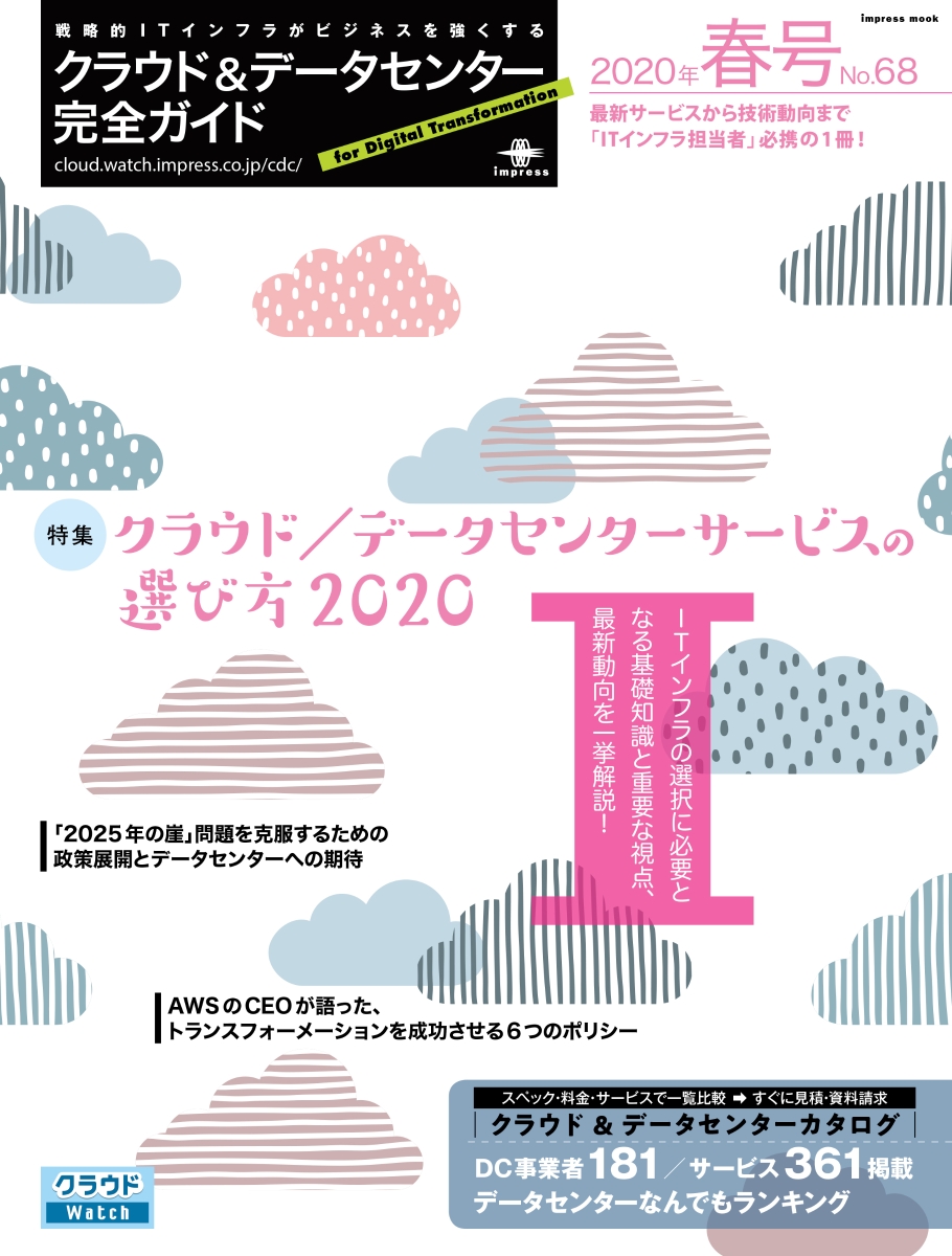 楽天ブックス クラウド データセンター完全ガイド 2020年春号 9784295008828 本