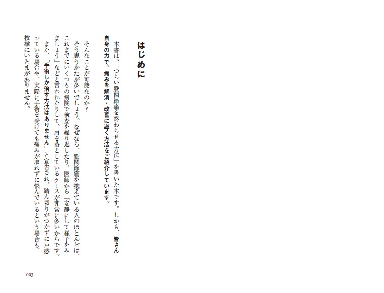 変形性股関節症は自分で治せる！[佐藤正裕]