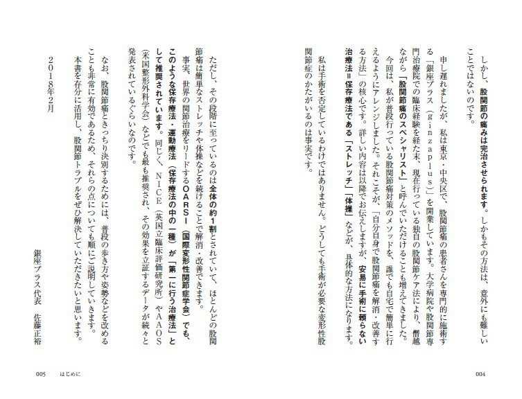 変形性股関節症は自分で治せる！[佐藤正裕]
