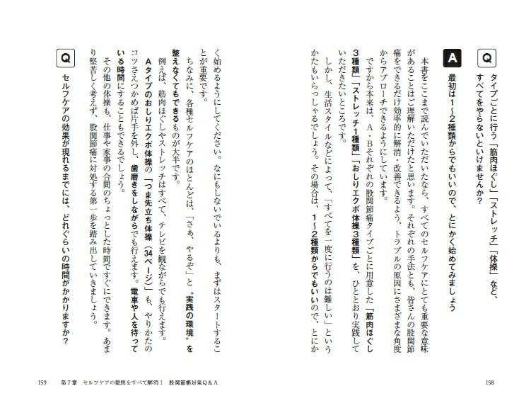 変形性股関節症は自分で治せる！[佐藤正裕]