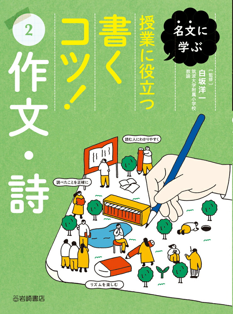 楽天ブックス 作文 詩 白坂洋一 本